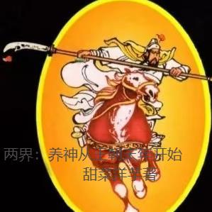 两界养神从王朝末年开始