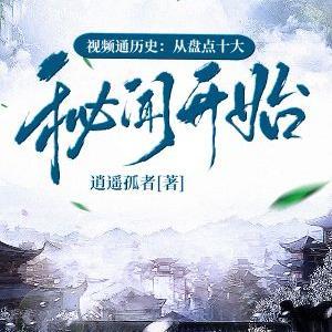 开局剪辑千古一帝!
