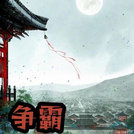手游乱世争霸攻略