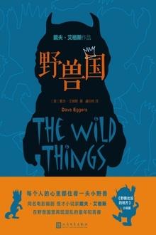 野兽国哪一年出版