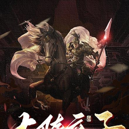 大隋庶子罗成
