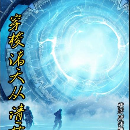 穿梭诸天r