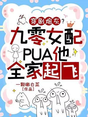 九零炮灰女配被迫暴富