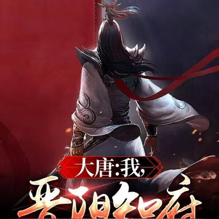 免费阅读大唐晋阳公主