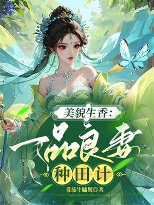 一品美相妖夫来袭txt盘搜搜