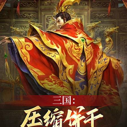压缩饼干是干什么用的