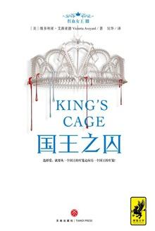 红血女王3国王之囚在线观看