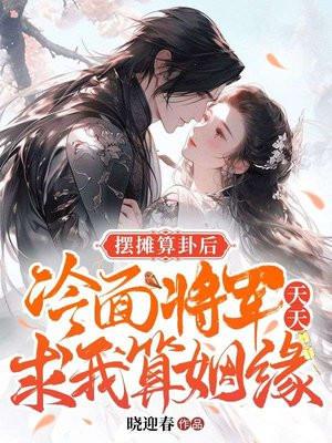 冷面将军的