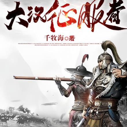 大征服者征服攻略