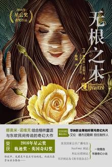 无根之木什么意思