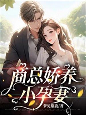 商少娇宠无双妻
