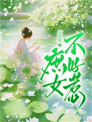 庶女不好惹李承乾最新章节更新时间