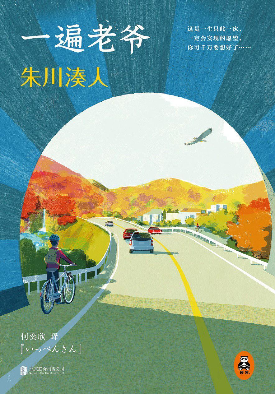 一遍老爷蛇灵附体