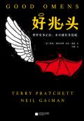 好兆头第二季在线观看免费完整版