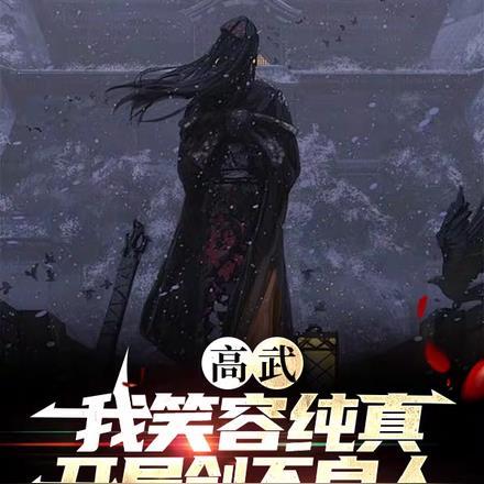 开局创不良人 笔趣阁