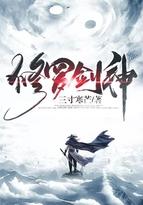 武极天尊免费阅读无弹窗
