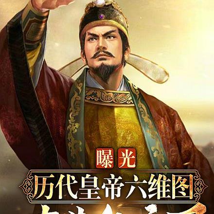 六位帝皇wan