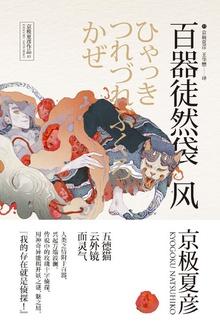 百器徒然袋漫画