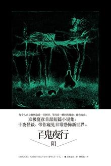 百鬼夜行阴正版