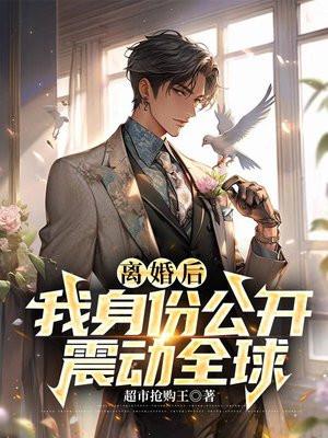 我震惊了全球娱乐圈