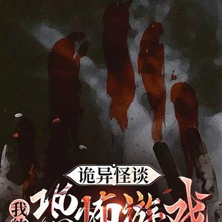 诡异怪谈视频