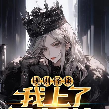 规则怪谈的规则怎么写