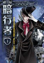 暗行者之爪剑魔