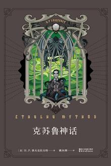克苏鲁神话中诞下万物归一者犹格索托斯的是什么?