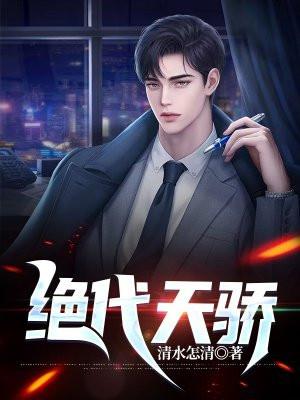 绝代天骄是鬼区吗