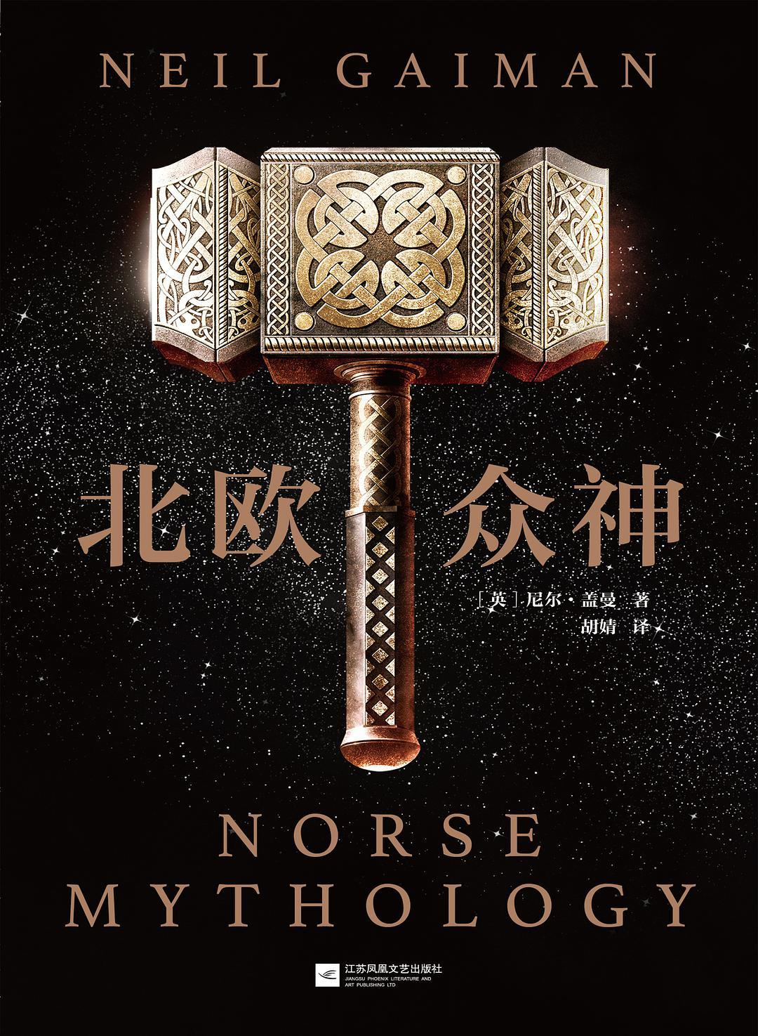 北欧众神之乡