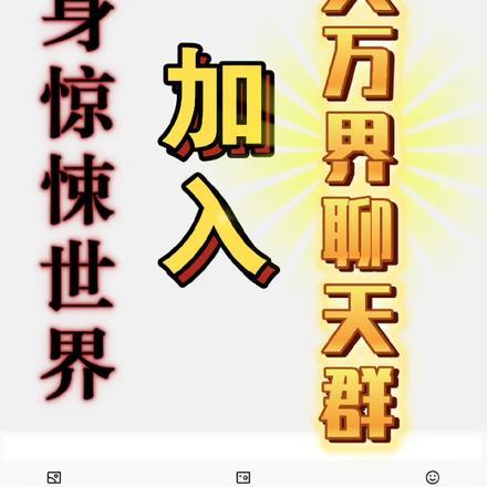 万界聊天群幽浮著免费阅读