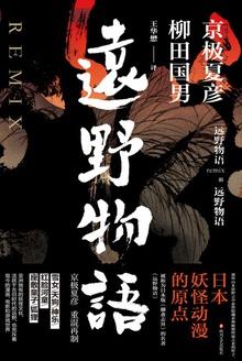 远野物语御白大人神乐大人