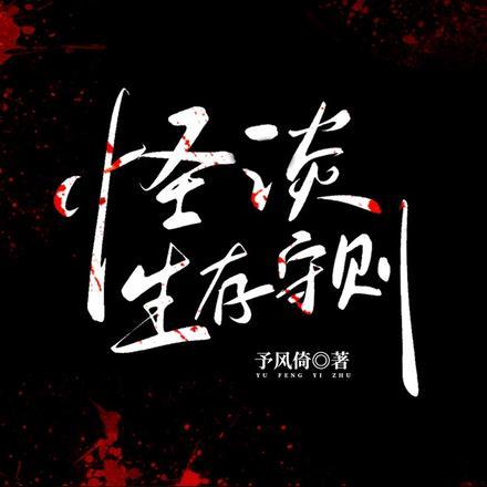 怪谈在身边百科