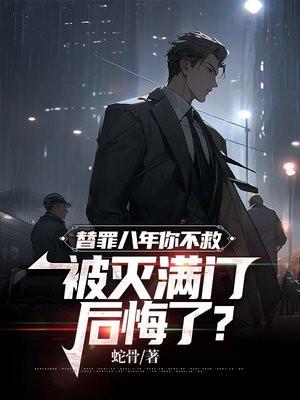 替罪羊详细章节