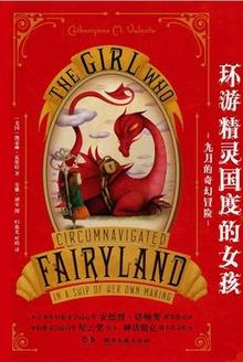 小精灵环游世界