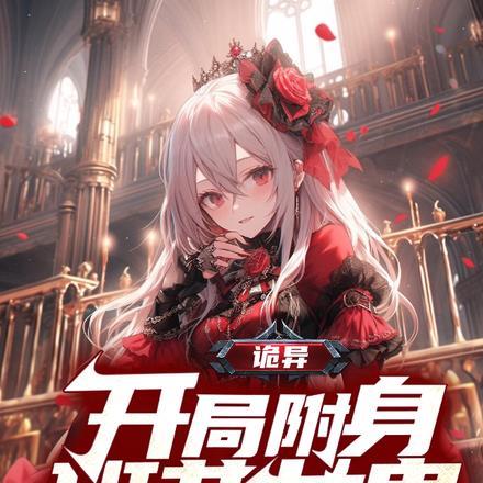 开局附身女掌门