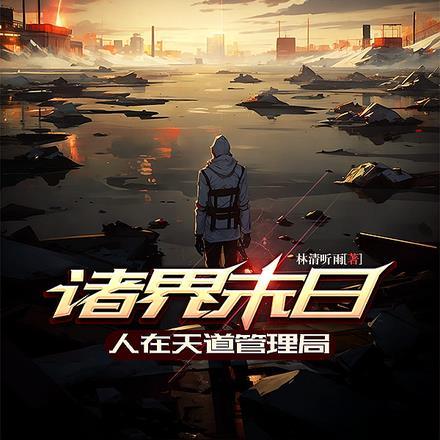 诸天道者