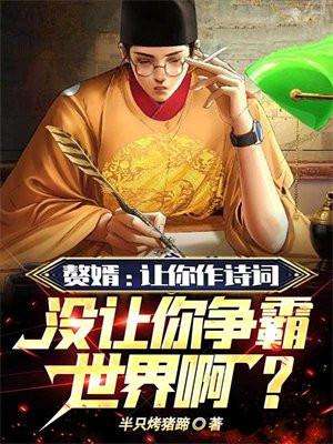 赘婿 作诗