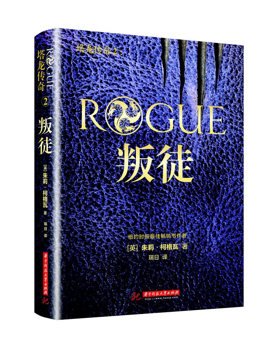 塔龙传奇叛徒是谁