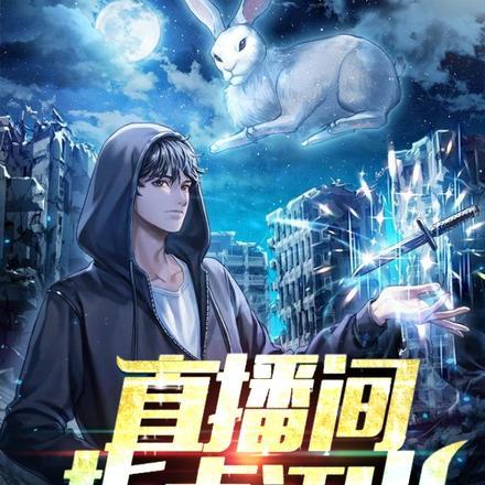 我竟成上古僵祖