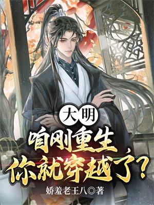 大明老六刚穿越朱元璋杀疯了txt