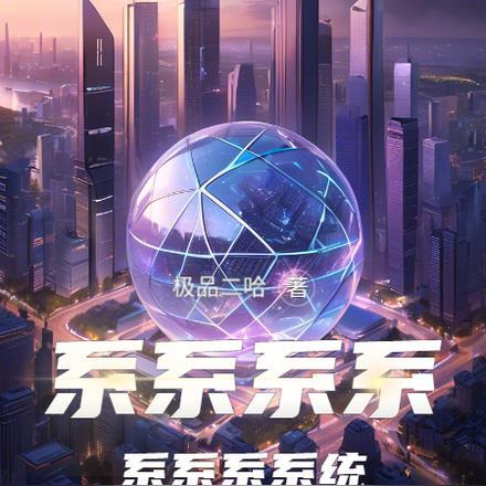 系统指什么