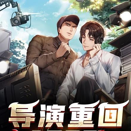 导演重回电视剧拍摄地新闻