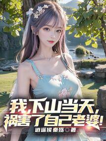 我下山怎么办