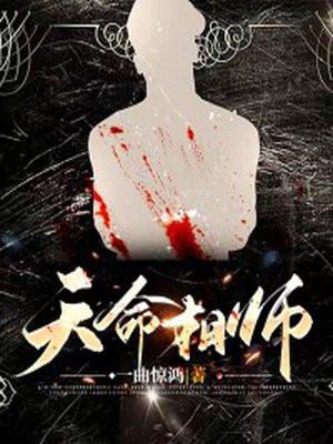 天命相师蜂蜜柚子 天命相师蜂蜜柚子