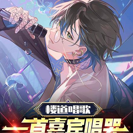 在楼道里唱歌没素质吗