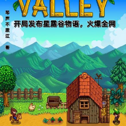 星露谷物语开局有多少钱