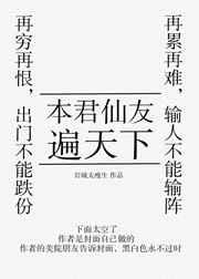 本君仙友遍天下198