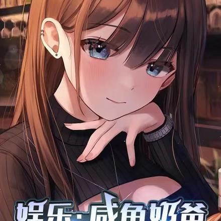 娱乐咸鱼奶爸刘天仙抢当后妈81中文网