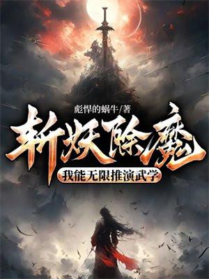 斩妖除魔游戏攻略